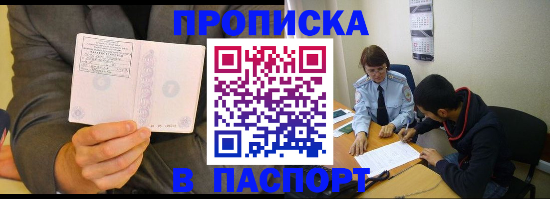 временная регистрация надежно в Хилке